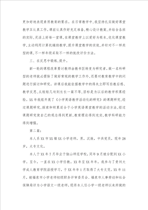 2021年老师晋级述职汇报