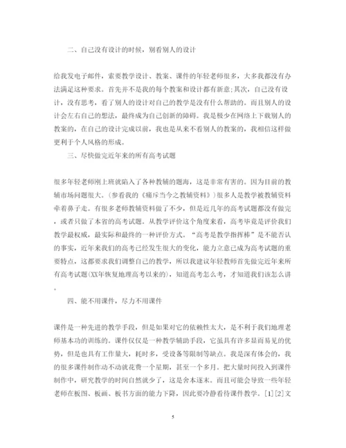 精编老教师带新教师心得体会范文.docx