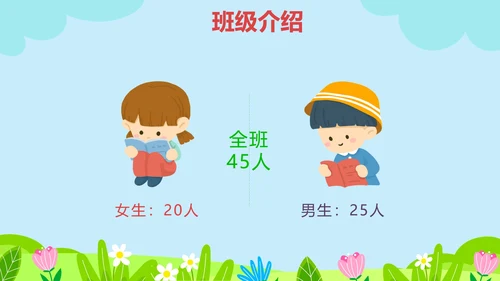 蓝色卡通草地开学第一课内容PPT模板