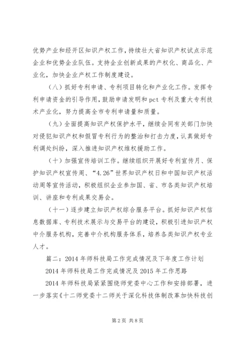 篇一：科技局XX年工作计划.docx