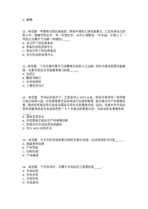 广西壮族柳州市柳江县事业编考试高频考点试题汇编2008年-2018年高频考点版(答案解析附后）