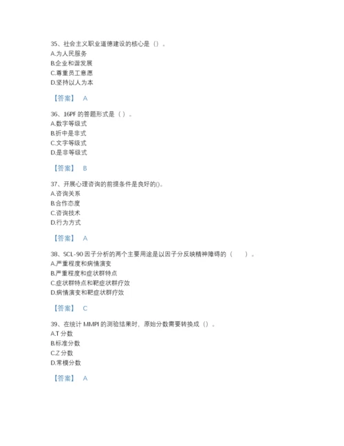 2022年全国心理咨询师之心理咨询师基础知识深度自测提分题库附下载答案.docx