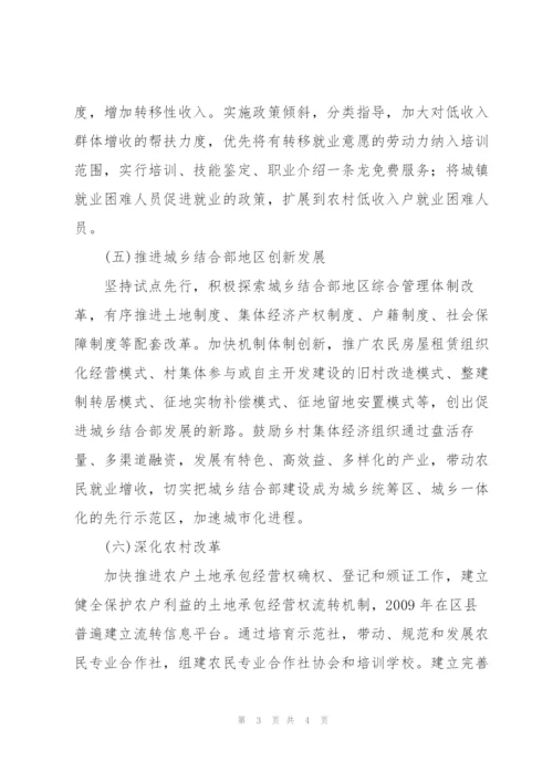 市政府关于农村工作重点工作计划安排.docx