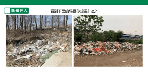 第十九课《变垃圾为宝》课件（19页）