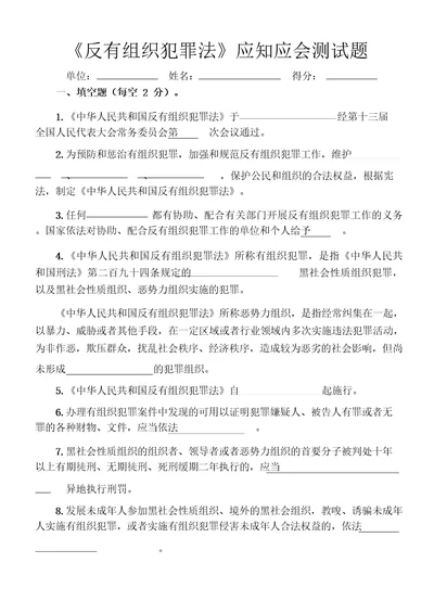 反有组织犯罪法应知应会测试题