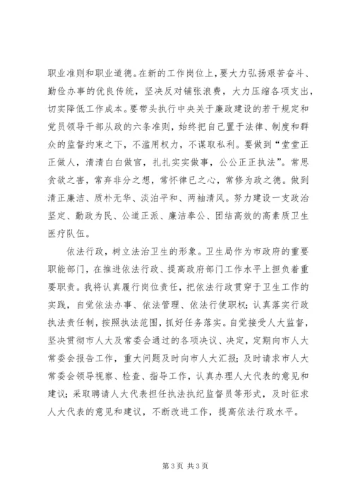 卫生局领导上任发言.docx