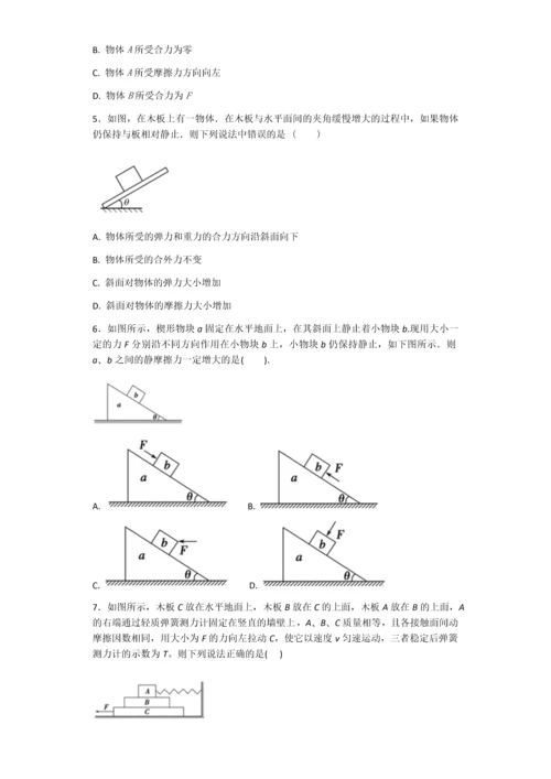 高一物理必修一动态平衡受力分析.docx