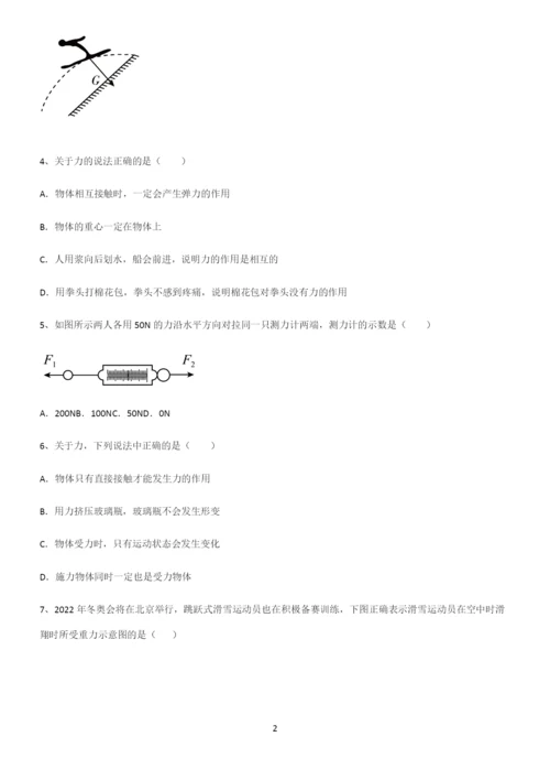 (带答案)人教版八年级物理下第七章力学专项训练题.docx