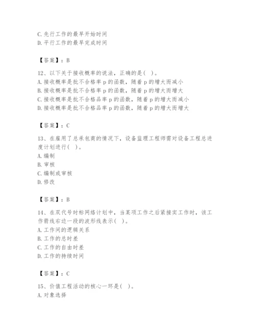 2024年设备监理师之质量投资进度控制题库及答案【易错题】.docx