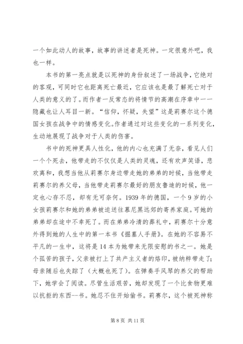 第一篇：偷蛋贼读后感.docx