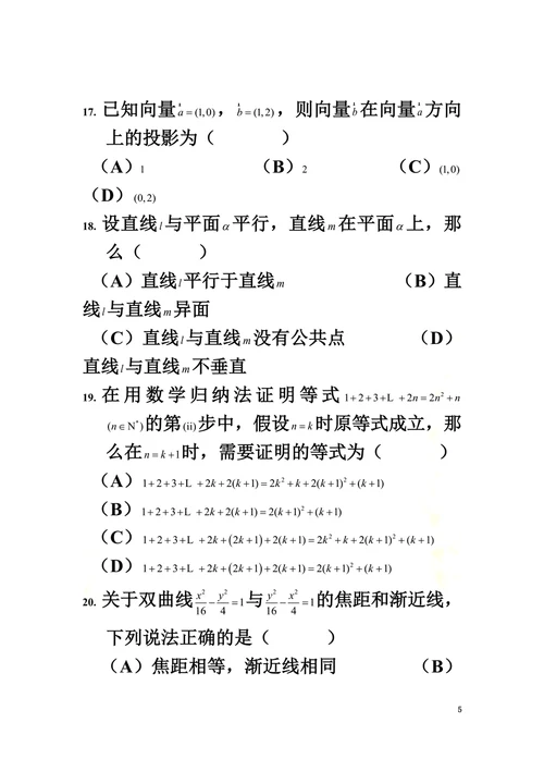 2016年上海市普通高中学业水平考试数学试卷