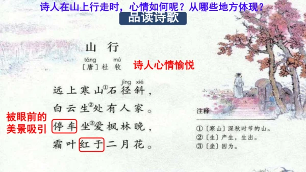 4山行 （课件）