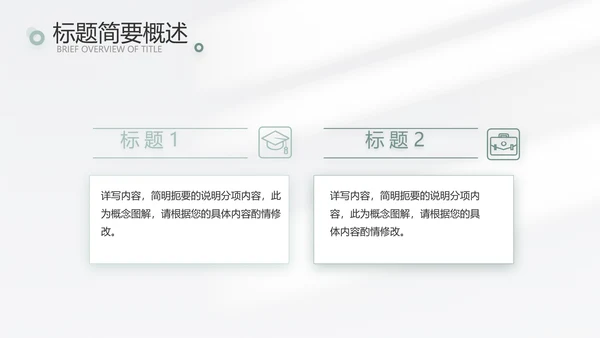 简约高端工作总结汇报商务动态PPT模板