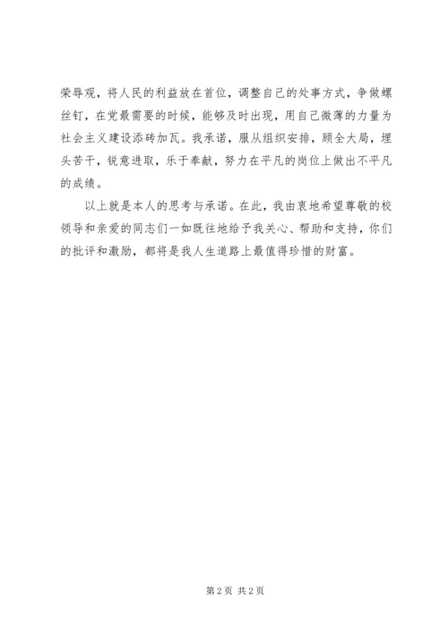 深入学习创先争优党员承诺书.docx