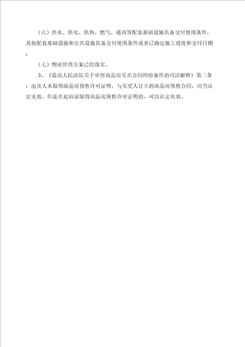 房地产项目联建及其法律风险防范