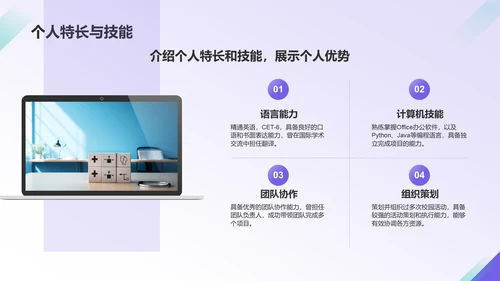 紫色商务风大学生自我介绍PPT模板