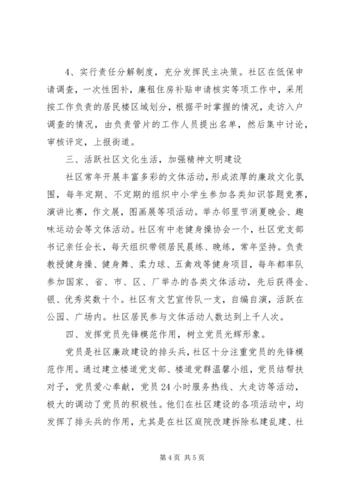 社区党支部党风廉政建设材料.docx