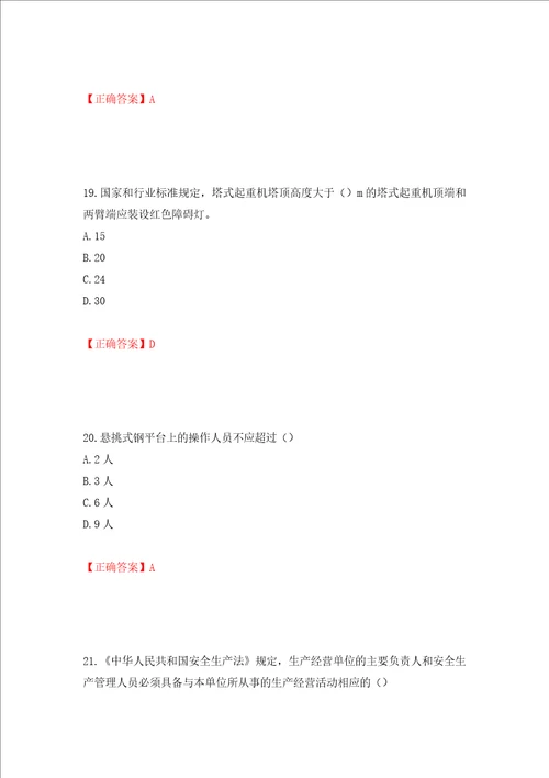 2022年北京市建筑施工安管人员安全员C3证综合类考试题库押题卷及答案20