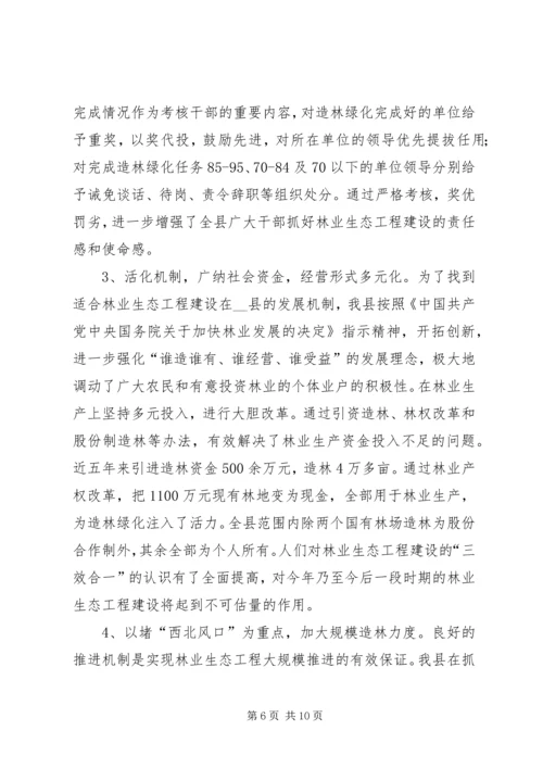 县林业生态工程建设情况的调研报告 (10).docx