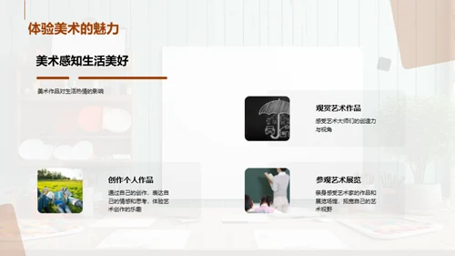 揭秘美术魅力