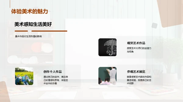 揭秘美术魅力