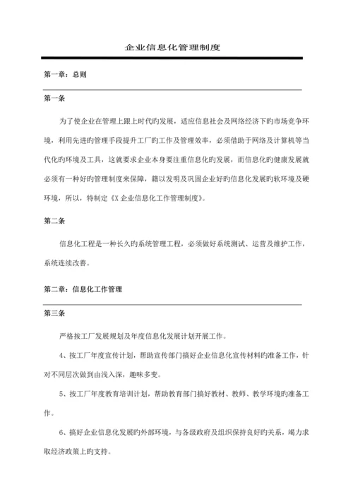 生产型企业管理制度范本.docx