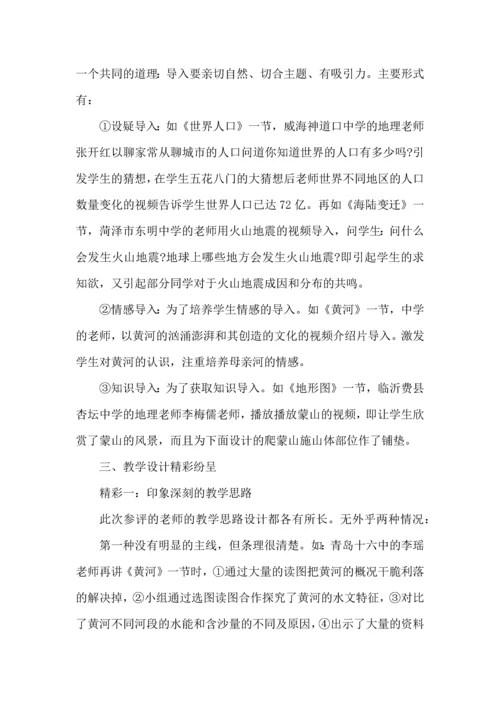 初中地理教师听课心得体会范文五篇.docx