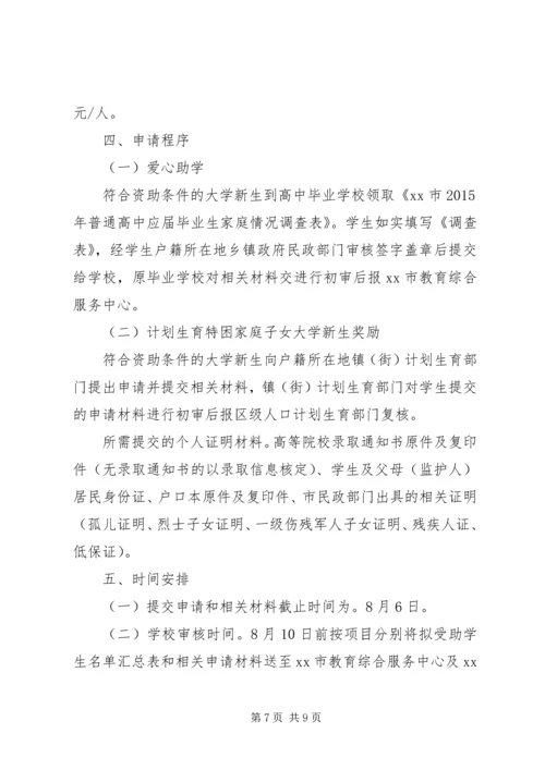 资助大学生活动方案(2).docx