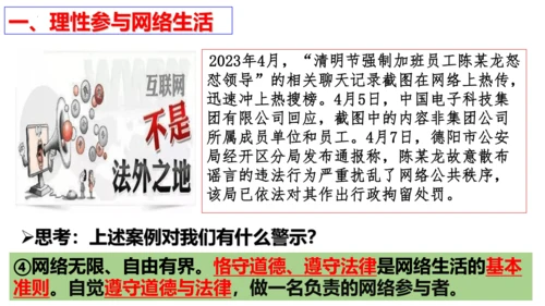 【新课标】2.2 合理利用网络 （24张ppt）【2024年秋新教材】2024-2025学年度八年级