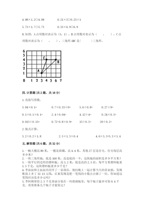 小学五年级上册数学期末测试卷及参考答案（能力提升）.docx