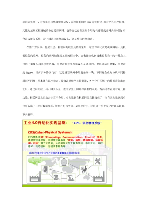 工业智能制造方案及流程图.docx