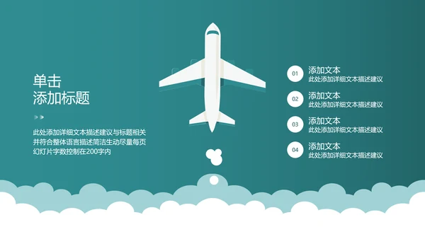 度假旅游旅行社旅游类通用宣传PPT模板
