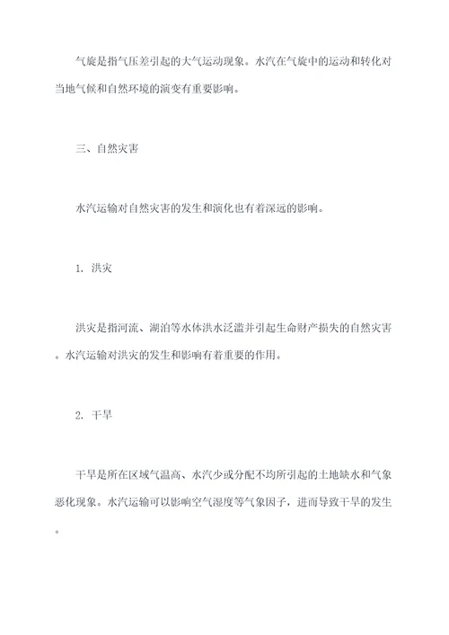 地理水汽运输知识点