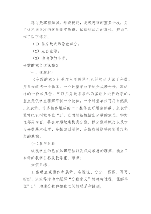 分数的意义说课稿.docx