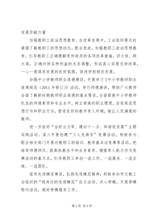 全市教育工会工作打算.docx