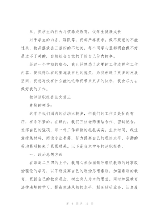 教师个人的述职报告范文例文2020.docx