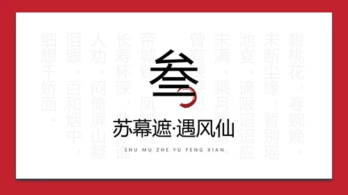 中国风红色诗歌朗诵主题班会PPT