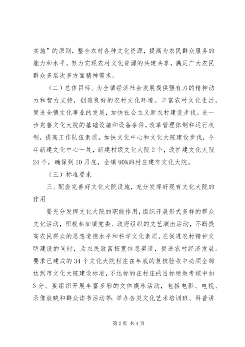 全镇农村文化大院建设意见.docx