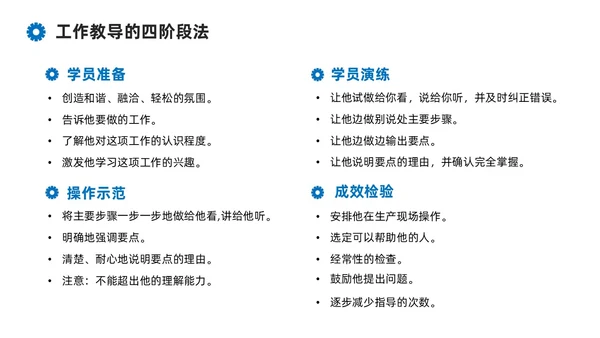 蓝色系商务简约班组现场管理技能培训课件PPT模板
