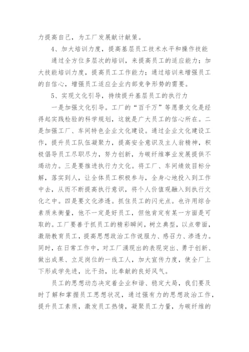 职工思想动态分析报告.docx