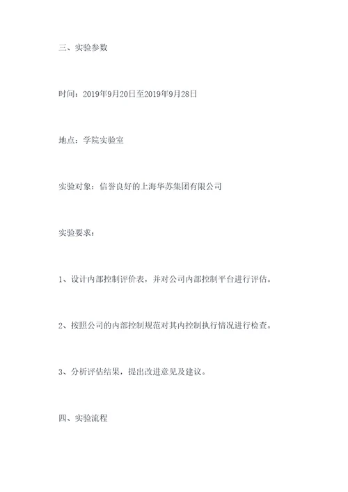 审计基础实训实验报告