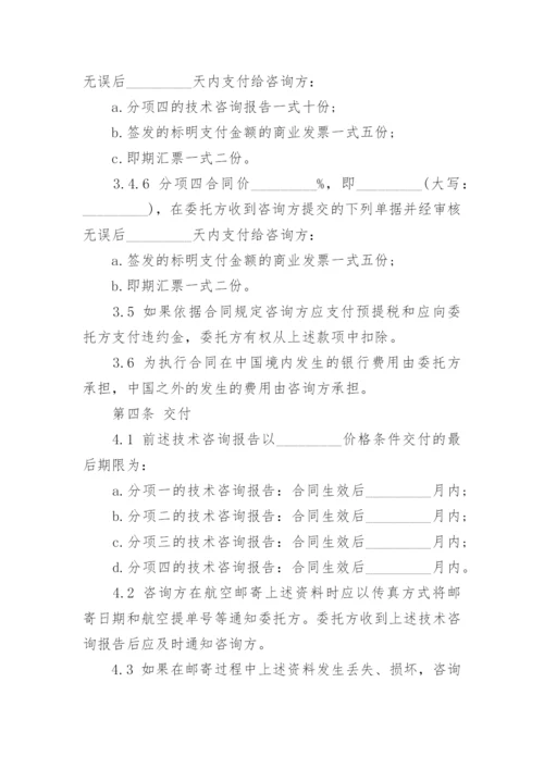 最新信息咨询服务合同范本.docx