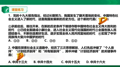 第七单元第一课第一目 高举中国特色社会主义伟大旗帜