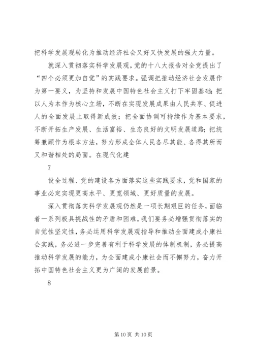 学习贯彻党的十九大精神(人民日报评论员、新华社评论员)五篇 (4).docx