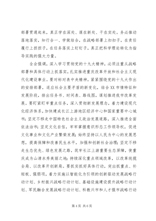 拥抱新时代践行新思想实现新作为把党的十九大精神全面落实在重庆大地上.docx