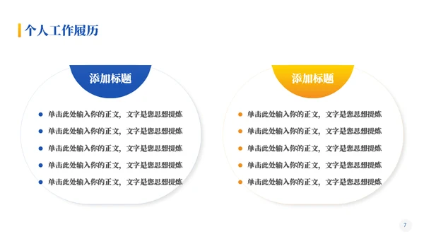 个人优势竞聘工作述职通用PPT