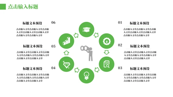 个人简历绿色卡通可爱的通用PPT模板