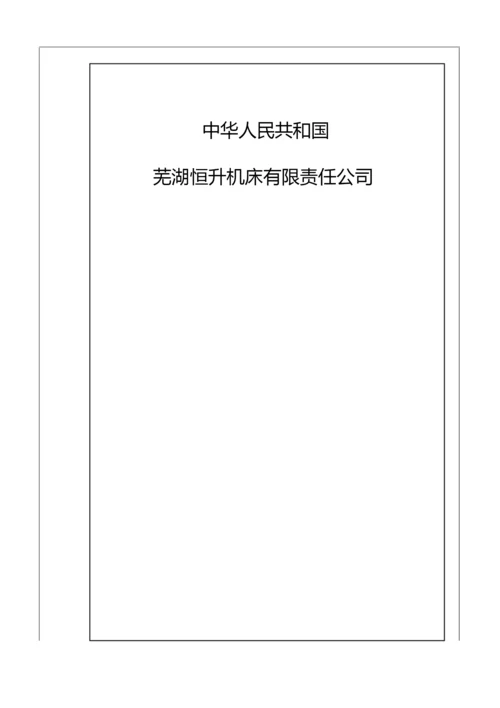 TX6113A(B)数显卧式铣镗床说明书.docx