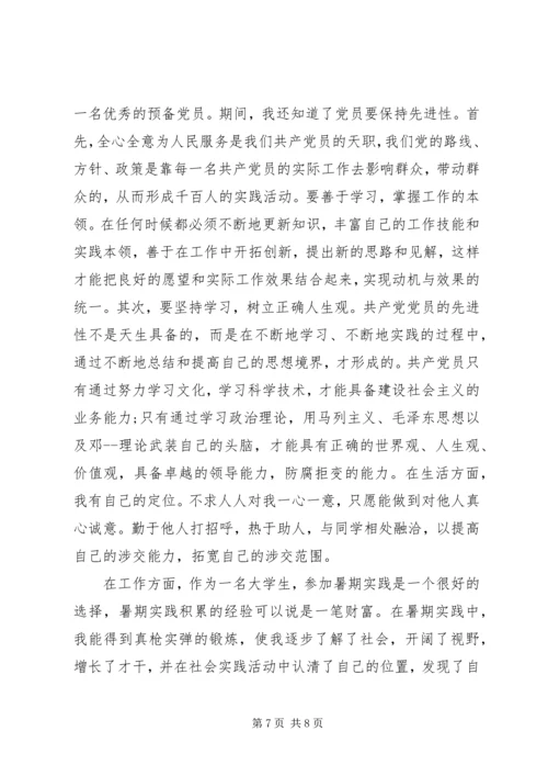 正式党员思想汇报格式 (2).docx