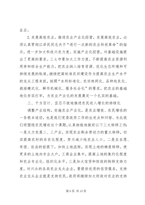 全面提升乡镇农业综合竞争力 (2).docx